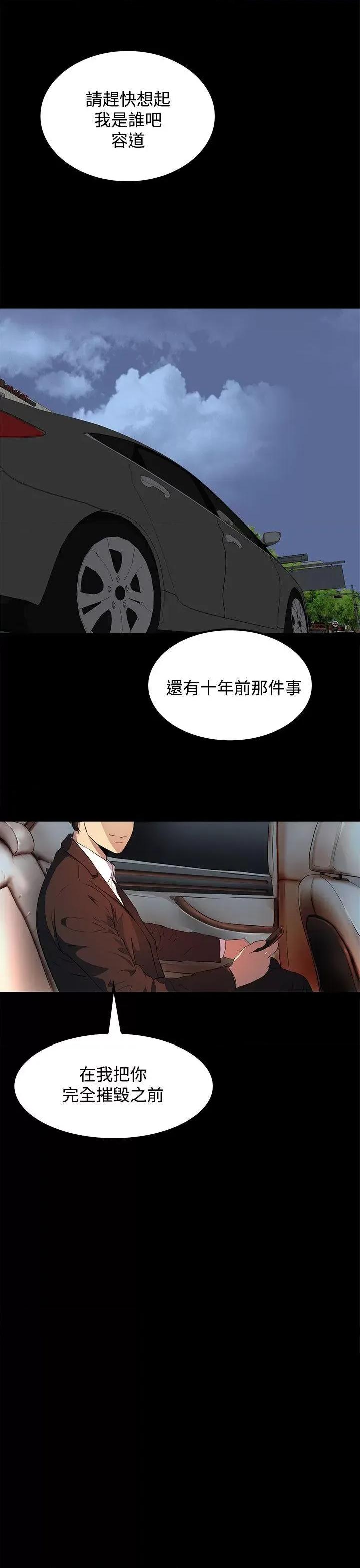 秘密 人妻的秘密-第15话 第2页