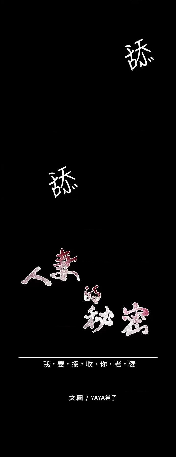 秘密 人妻的秘密-第15话 第9页