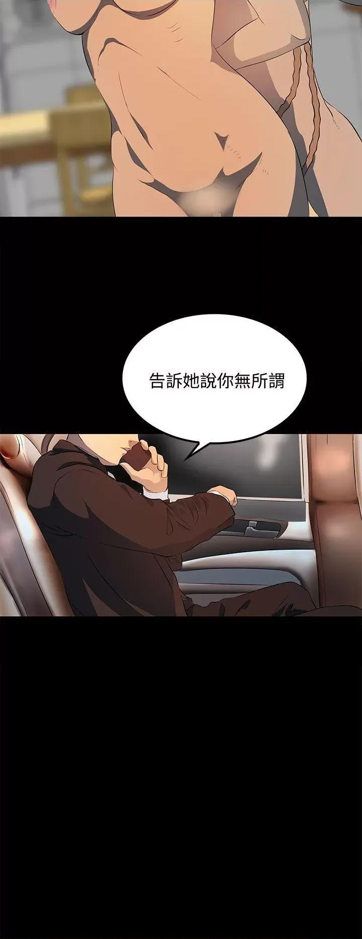 秘密 人妻的秘密-第15话 第23页