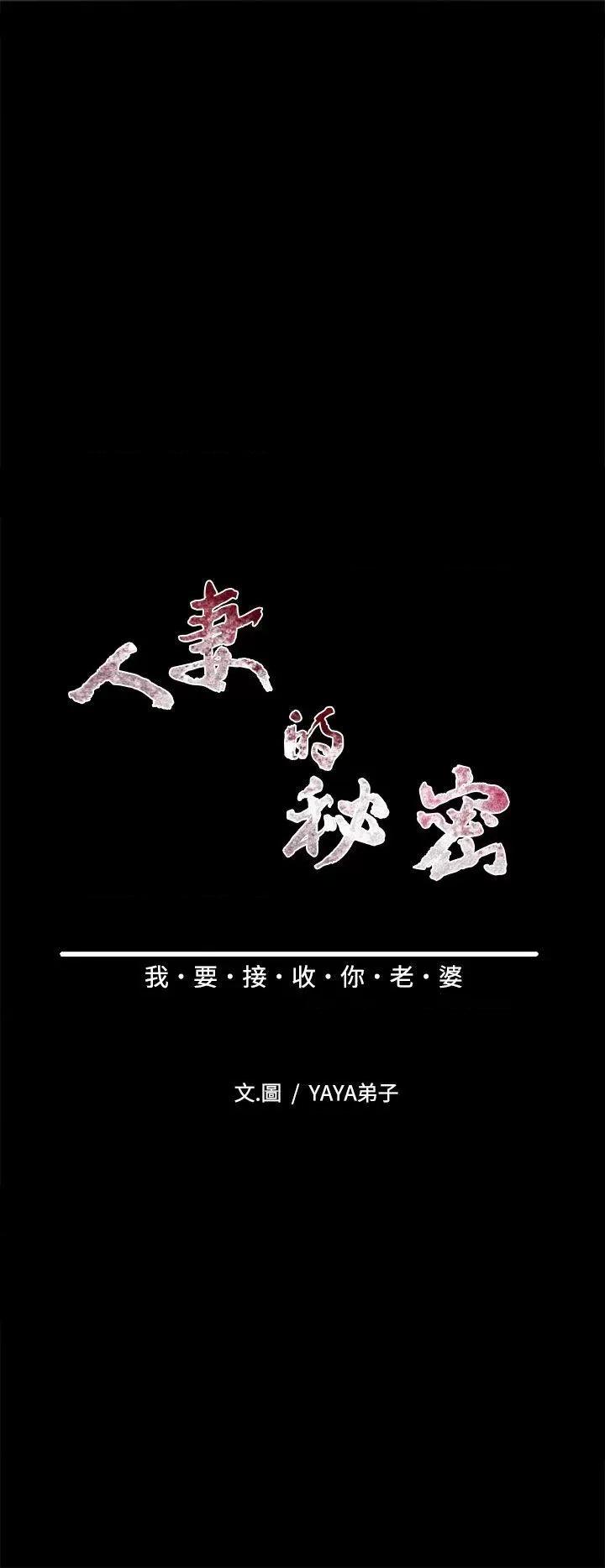 秘密 人妻的秘密-第16话 第4页
