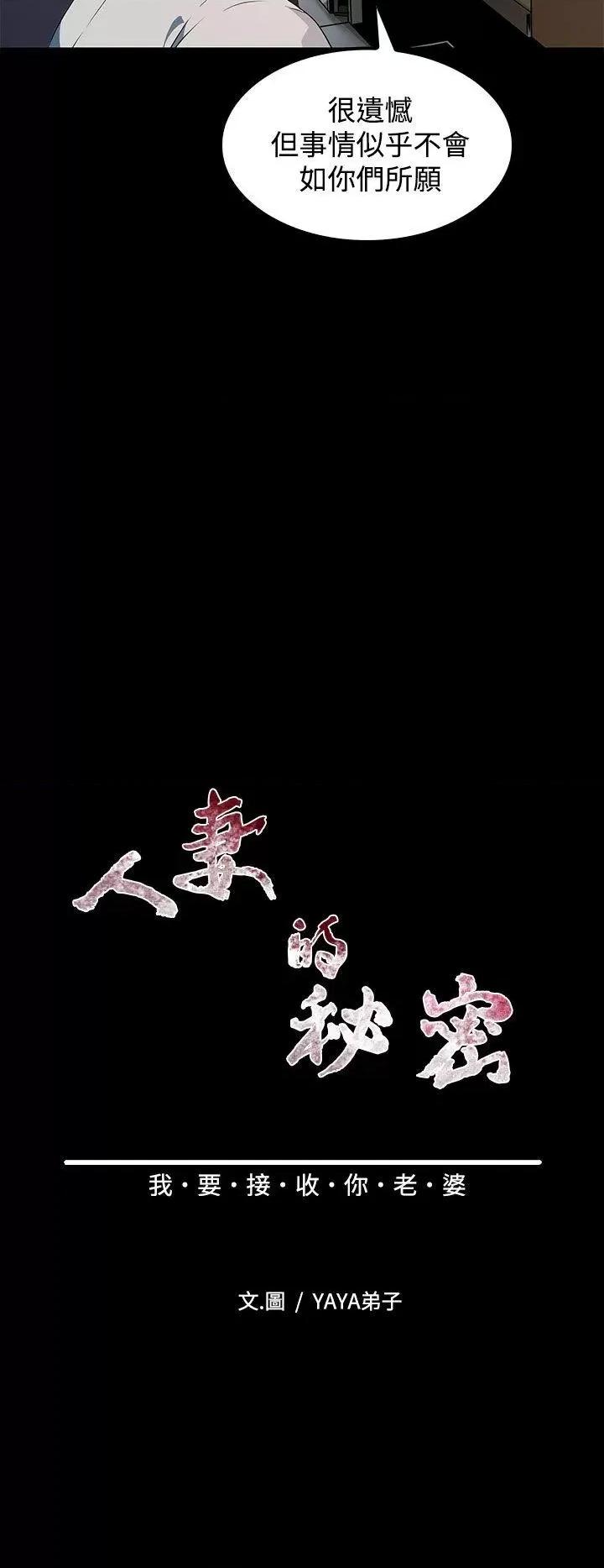 秘密 人妻的秘密-第17话 第6页