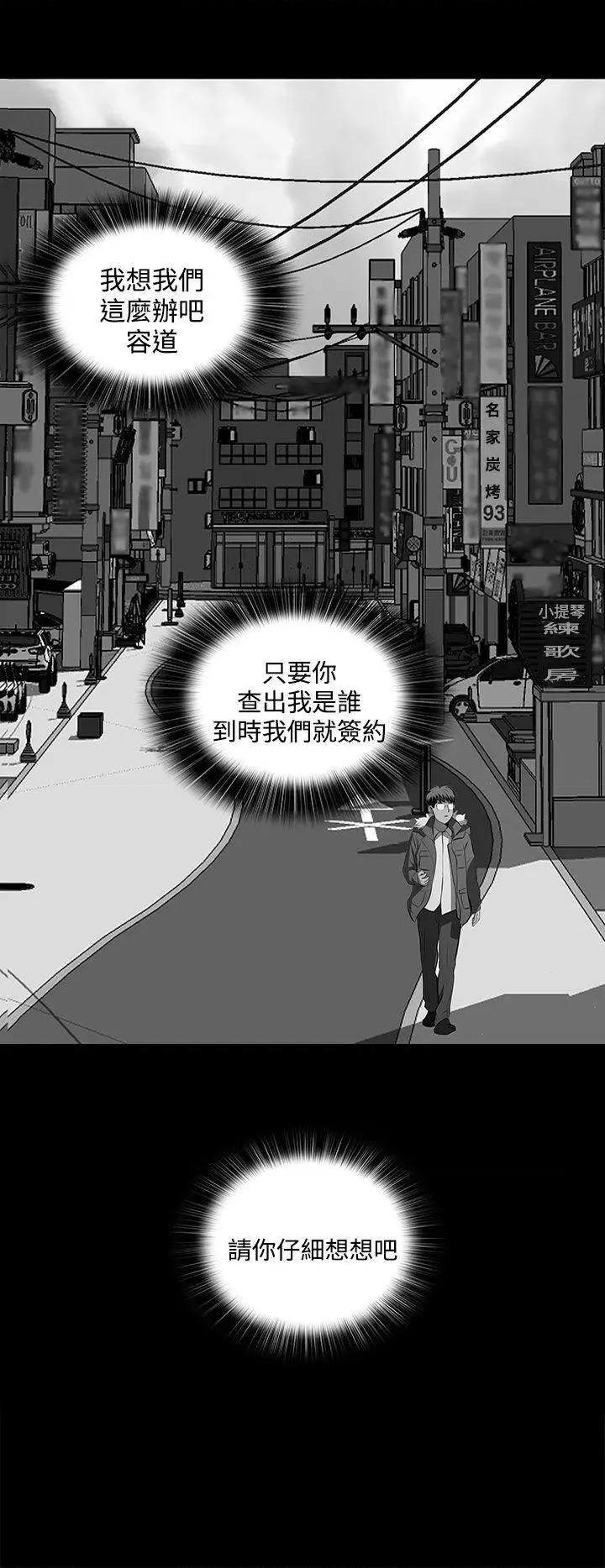 秘密 人妻的秘密-第18话 第20页
