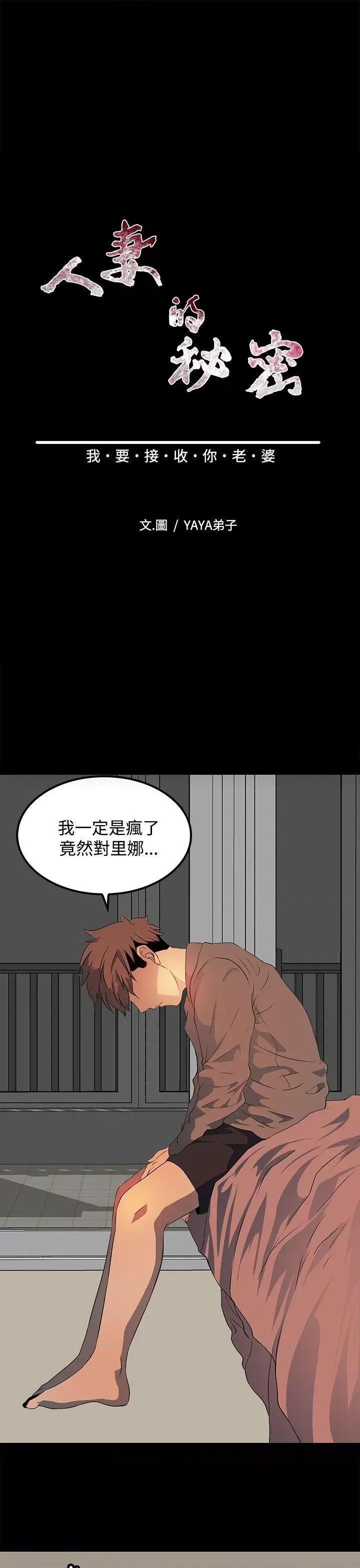 秘密 人妻的秘密-第19话 第6页