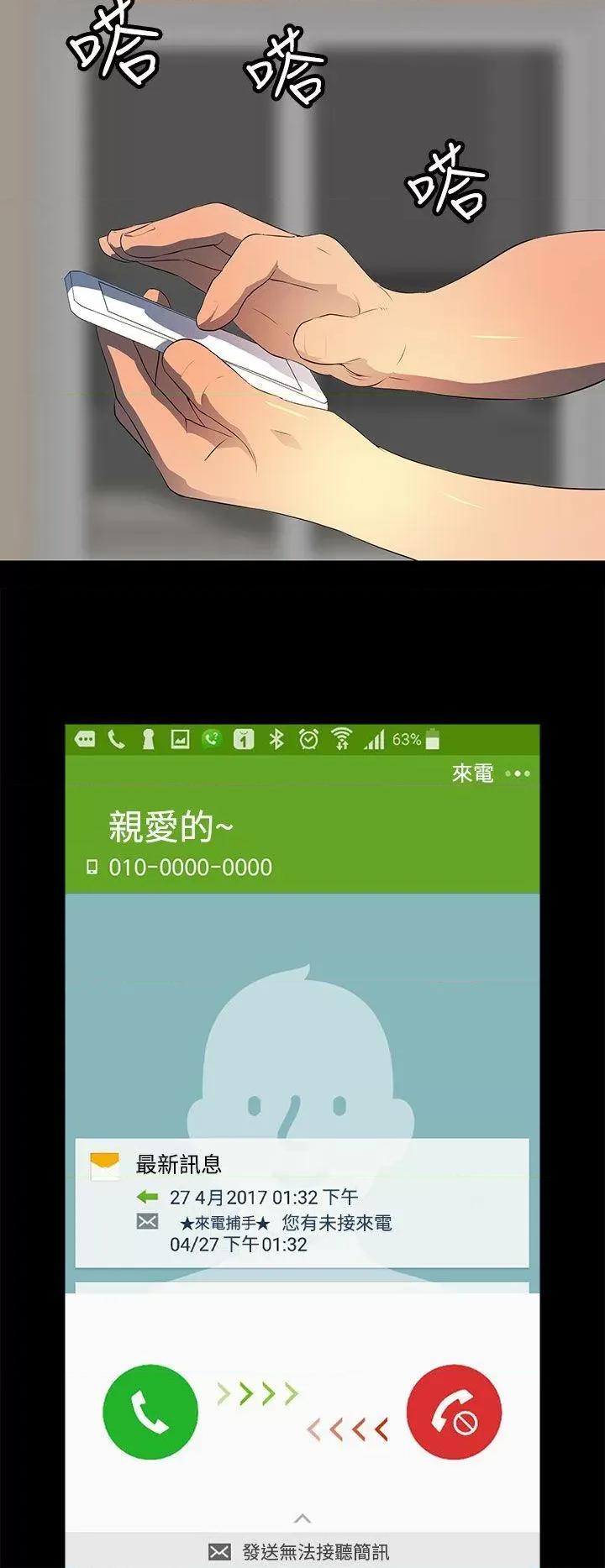 秘密 人妻的秘密-第19话 第7页