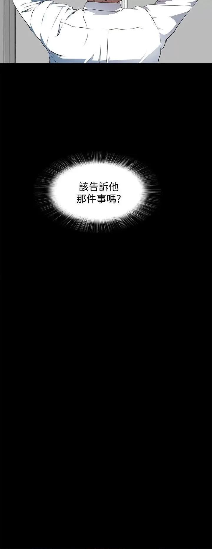 秘密 人妻的秘密-第19话 第17页