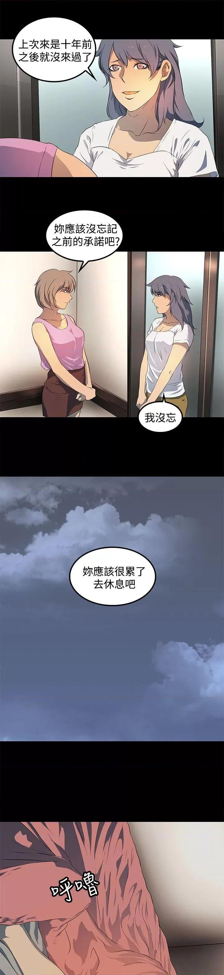 秘密 人妻的秘密-第19话 第20页