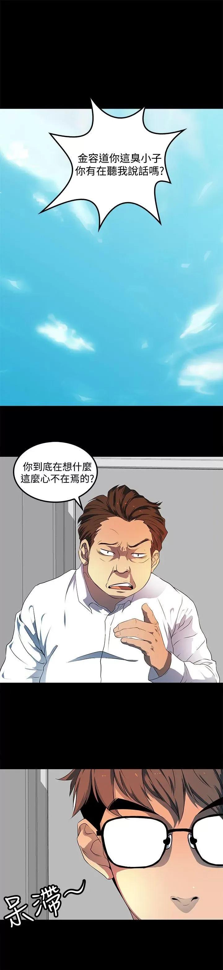 秘密 人妻的秘密-第20话 第3页
