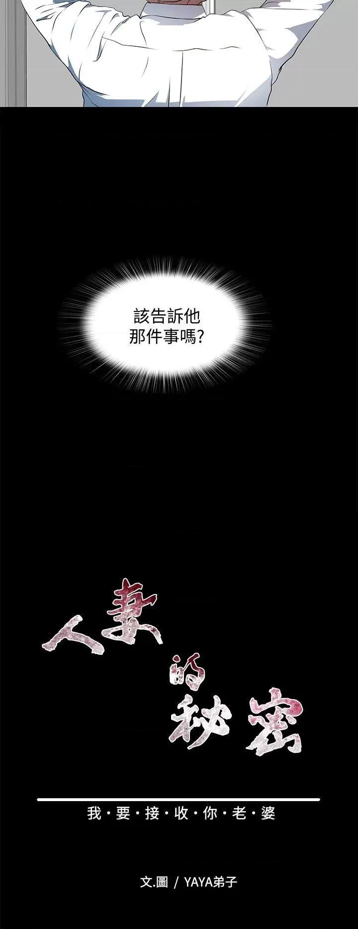 秘密 人妻的秘密-第20话 第6页