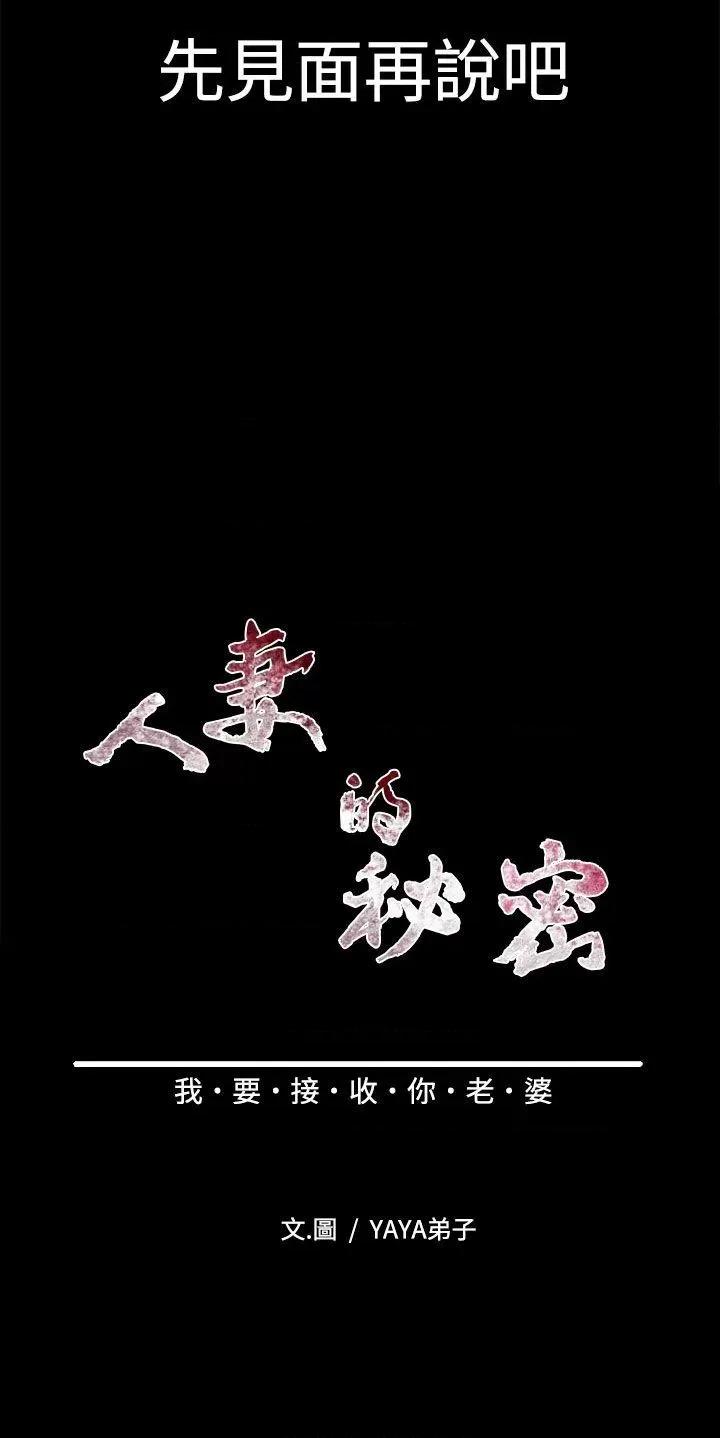 秘密 人妻的秘密-第22话 第6页