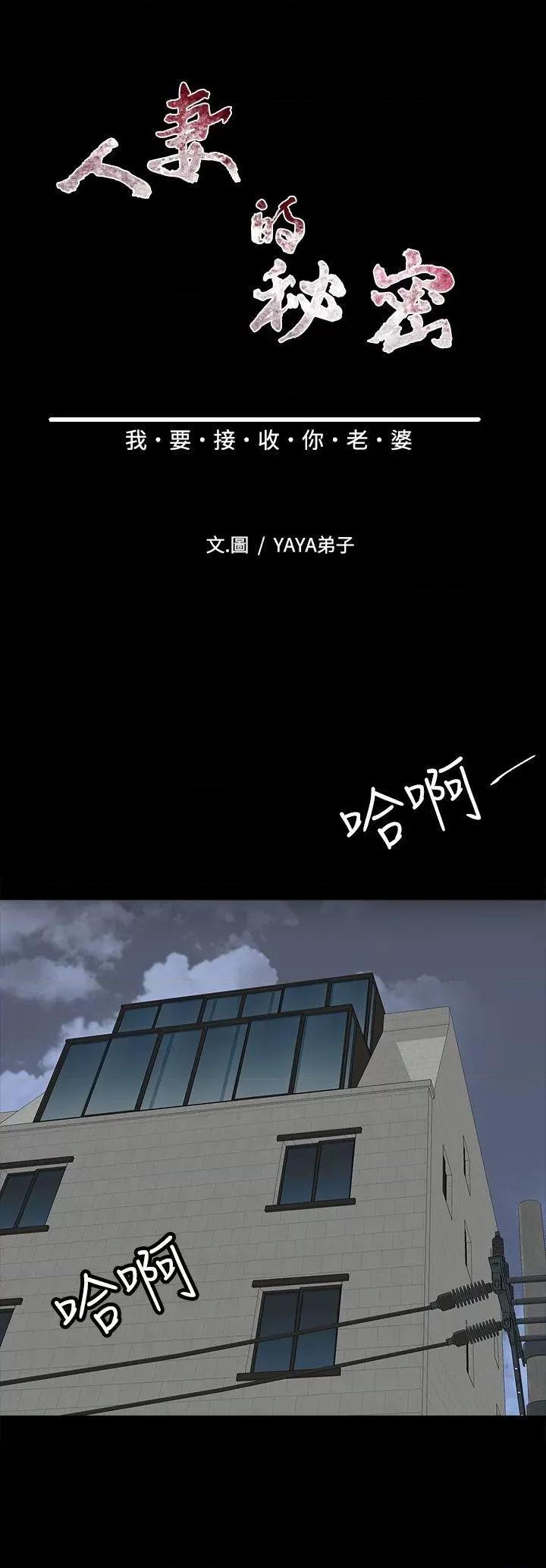 秘密 人妻的秘密-第24话 第2页