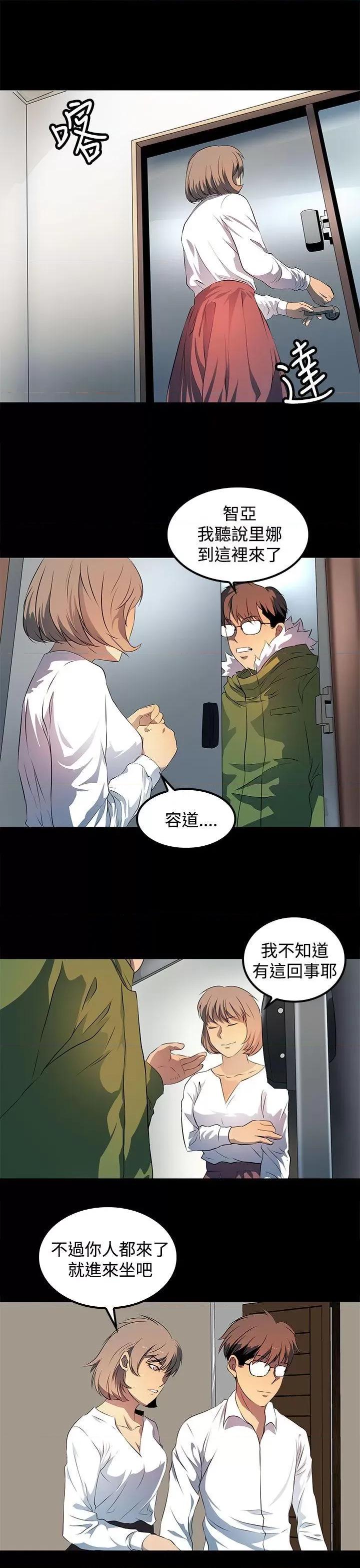 秘密 人妻的秘密-第24话 第11页