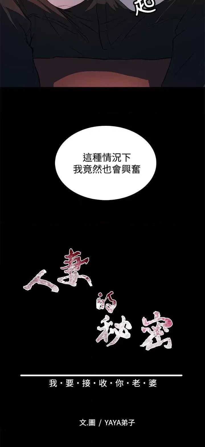 秘密 人妻的秘密-第25话 第4页