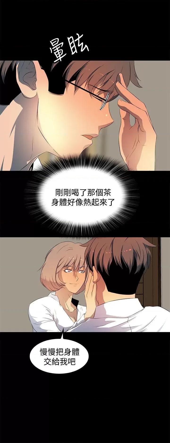 秘密 人妻的秘密-第26话 第4页