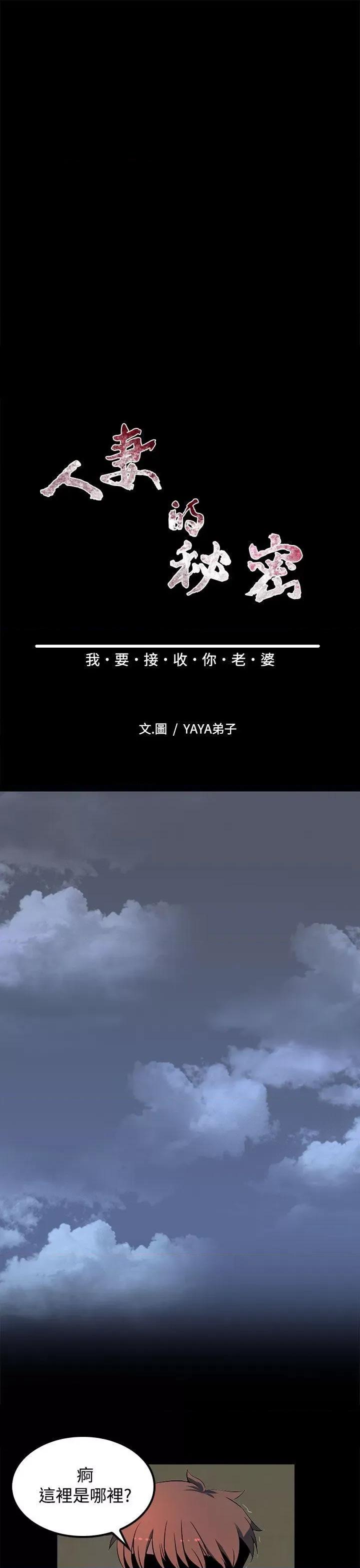 秘密 人妻的秘密-第26话 第5页