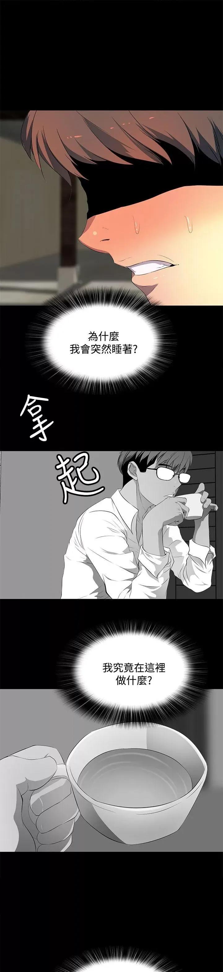 秘密 人妻的秘密-第26话 第15页