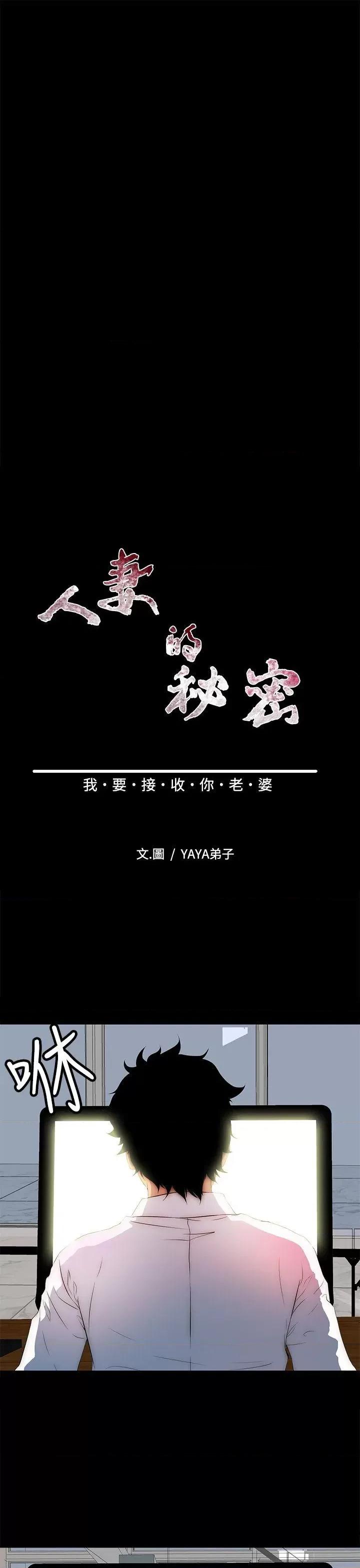 秘密 人妻的秘密-第27话 第5页