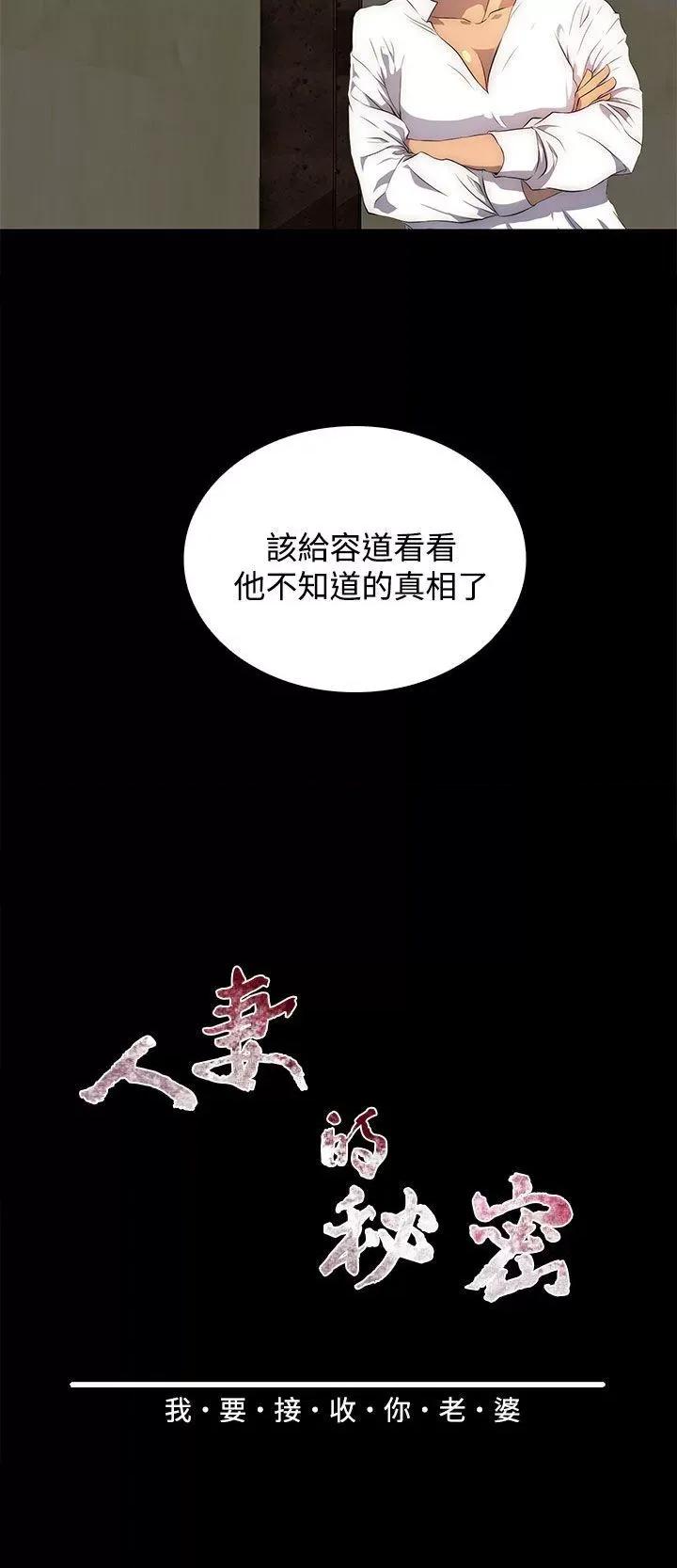 秘密 人妻的秘密-第28话 第6页