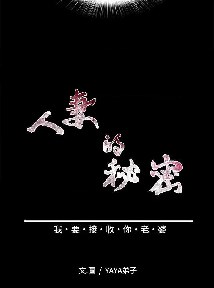 秘密 人妻的秘密-第30话 第6页