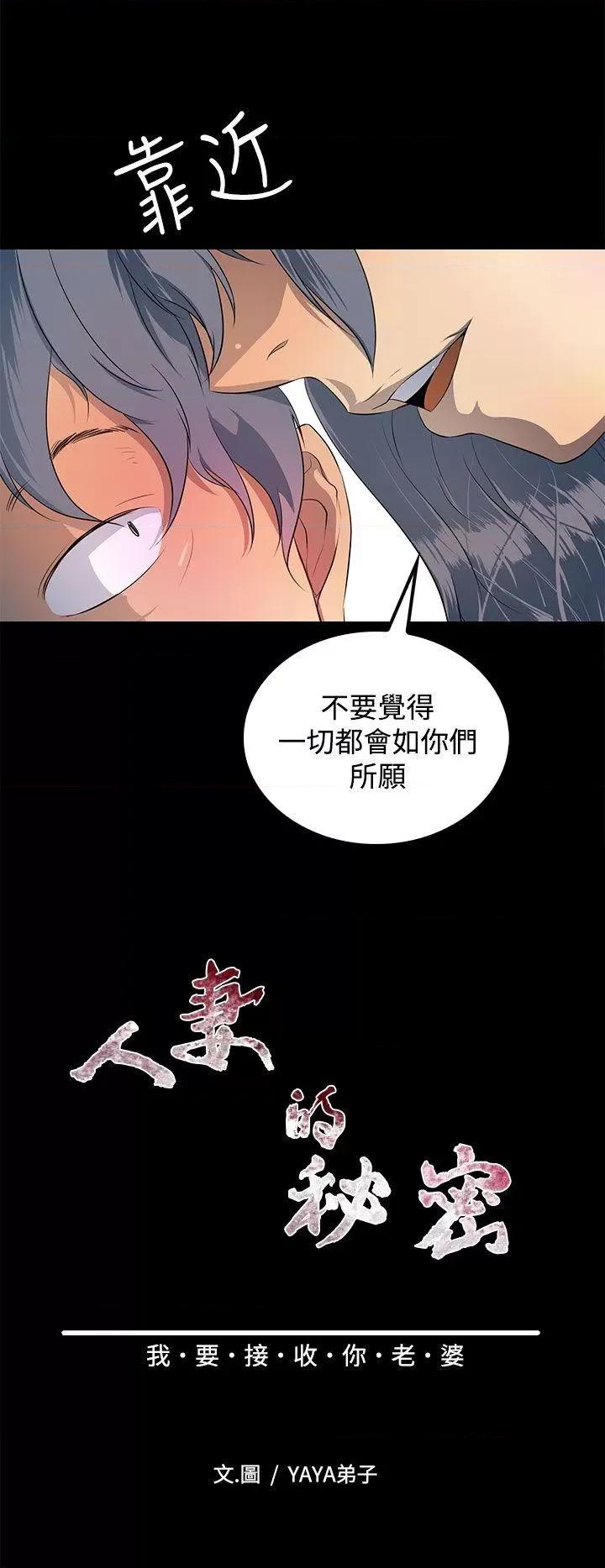 秘密 人妻的秘密-第31话 第6页