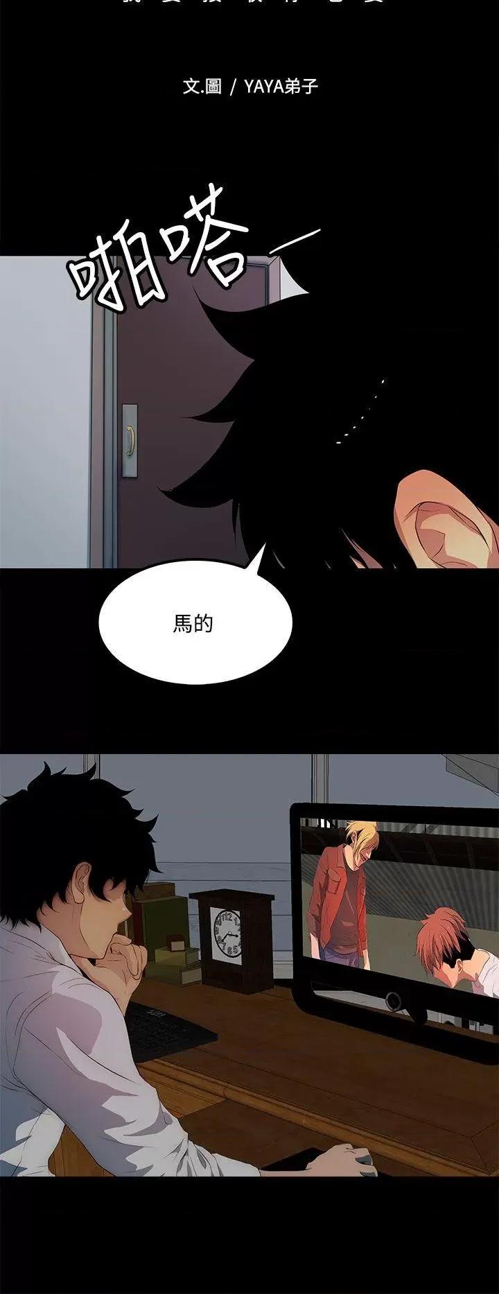 秘密 人妻的秘密-第33话 第8页