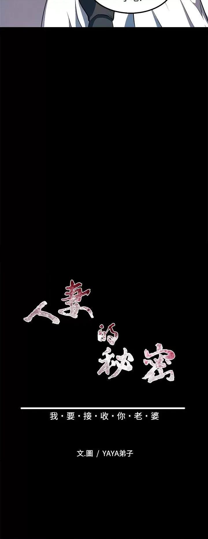 秘密 人妻的秘密-第36话 第6页