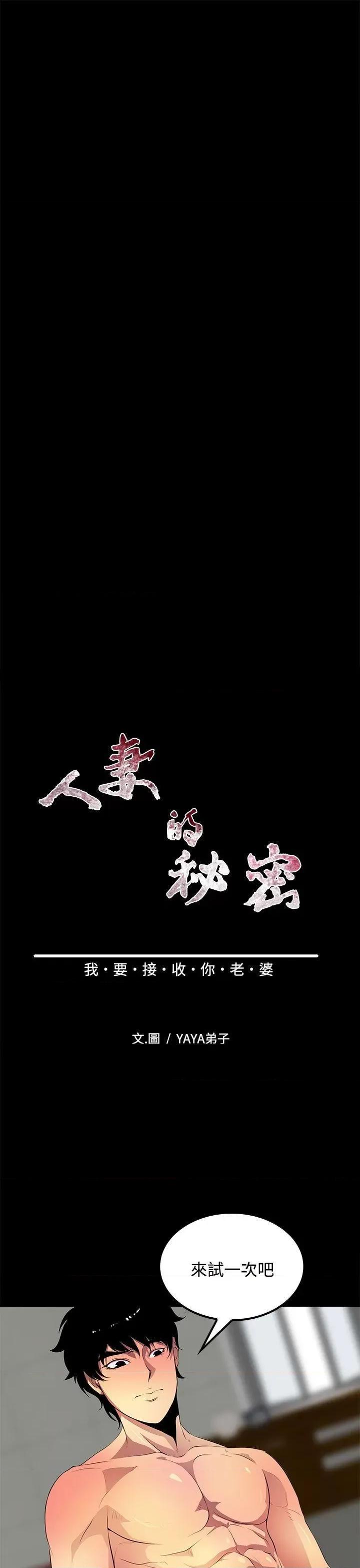 秘密 人妻的秘密-第38话 第7页