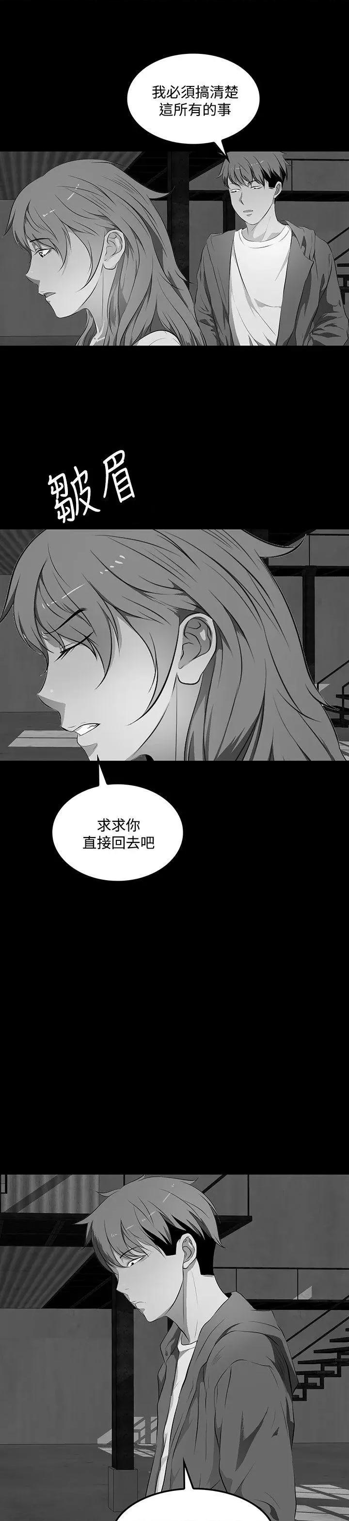 秘密 人妻的秘密-第38话 第25页