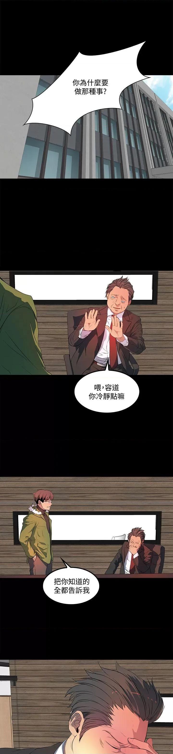 秘密 人妻的秘密-第38话 第27页