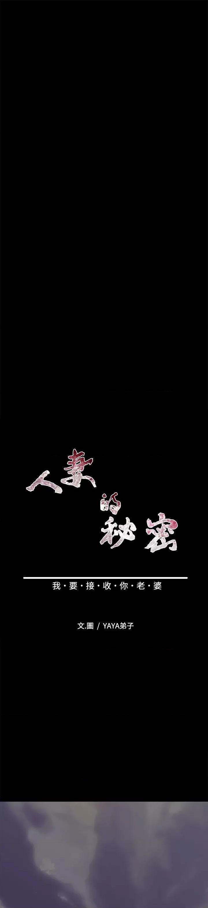 秘密 人妻的秘密-第39话 第7页