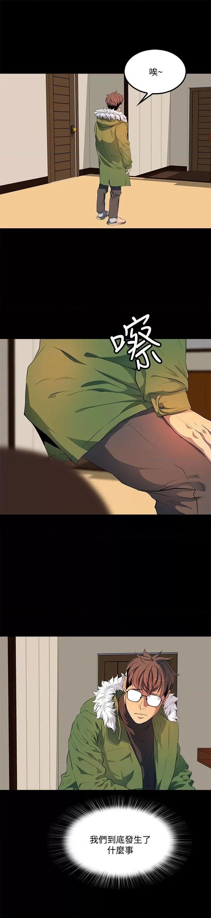 秘密 人妻的秘密-第39话 第9页