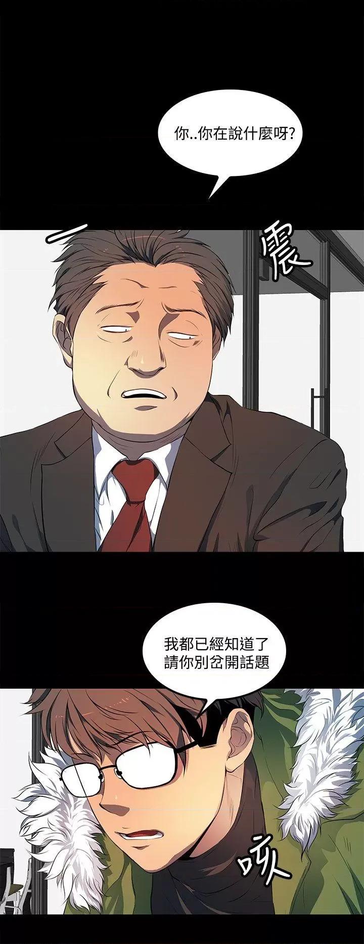 秘密 人妻的秘密-第39话 第20页