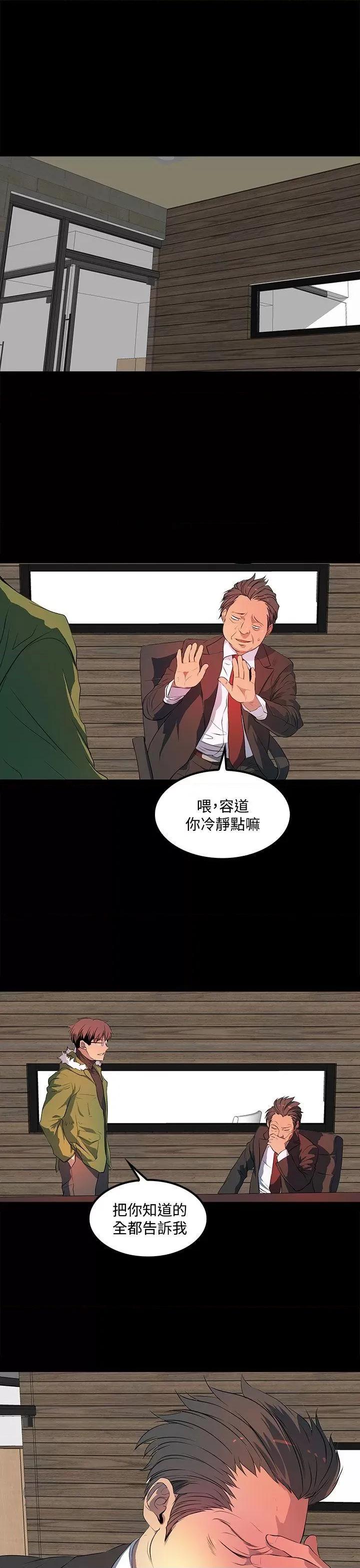 秘密 人妻的秘密-第39话 第21页