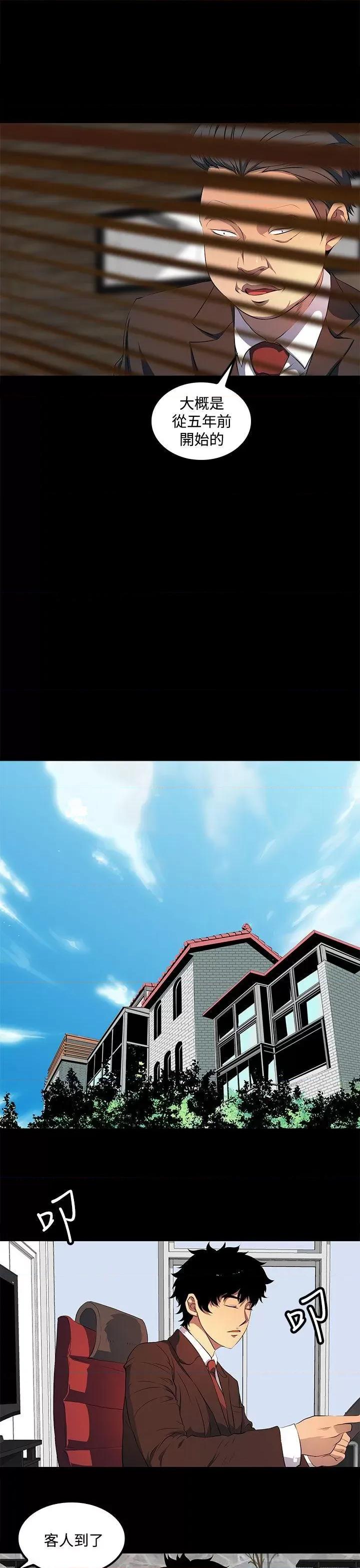 秘密 人妻的秘密-第39话 第23页