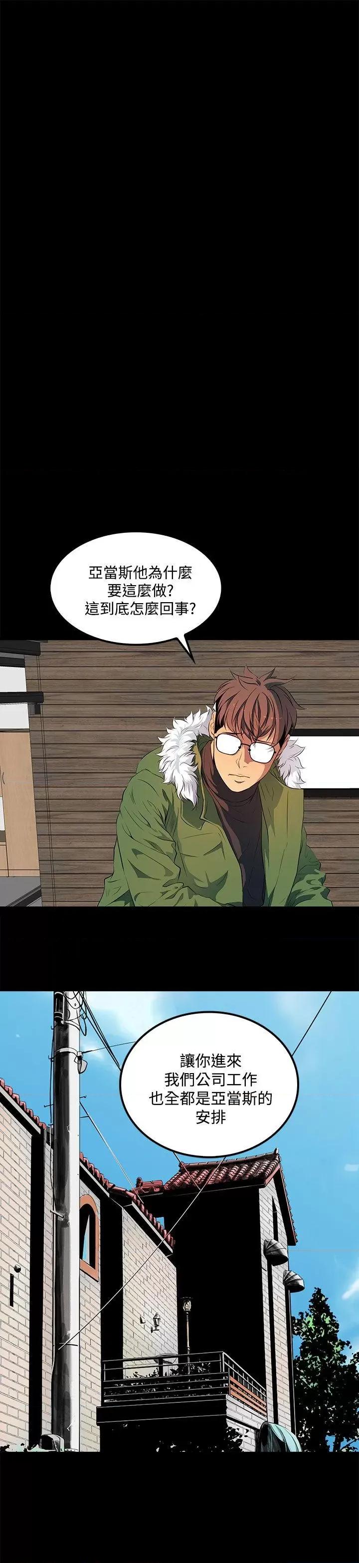 秘密 人妻的秘密-第39话 第29页