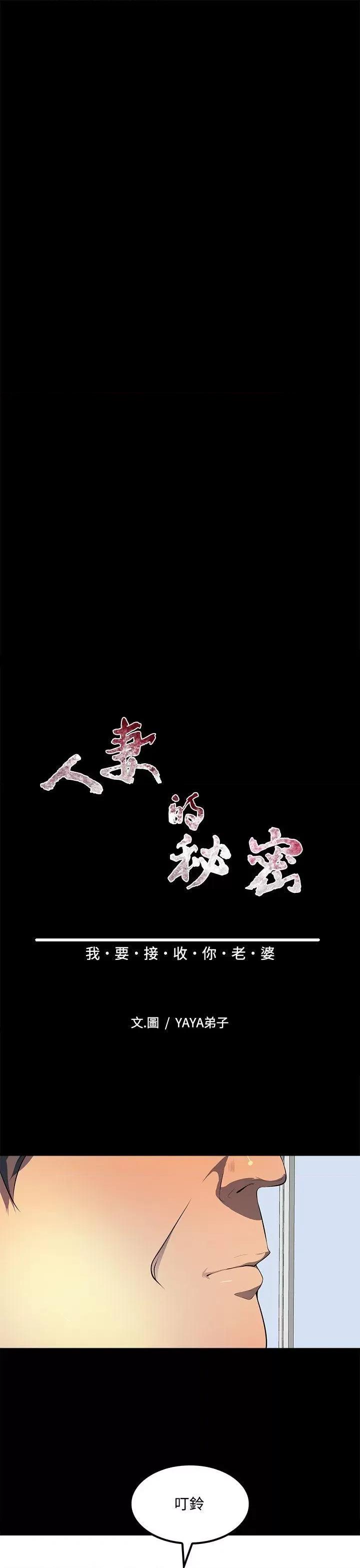 秘密 人妻的秘密-第40话 第7页