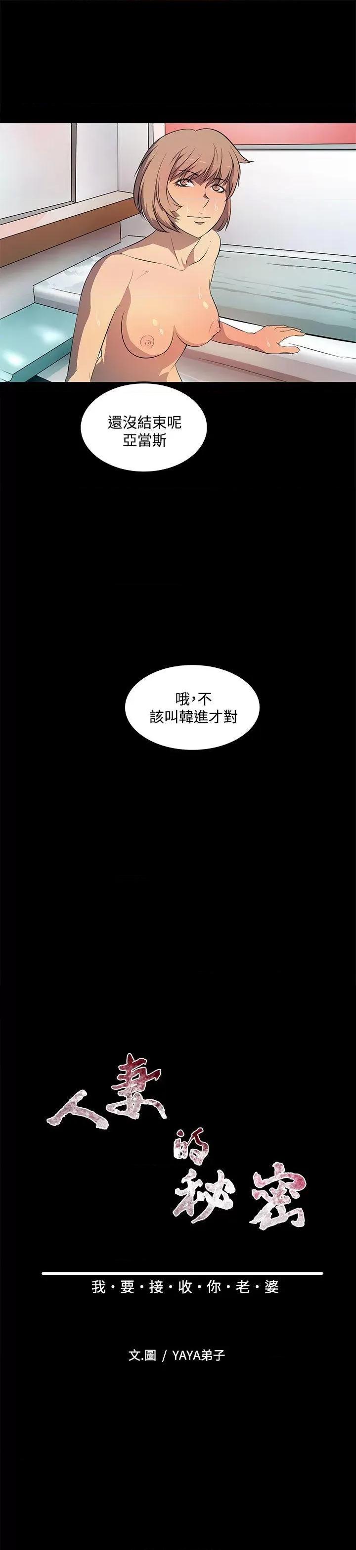 秘密 人妻的秘密-第41话 第7页