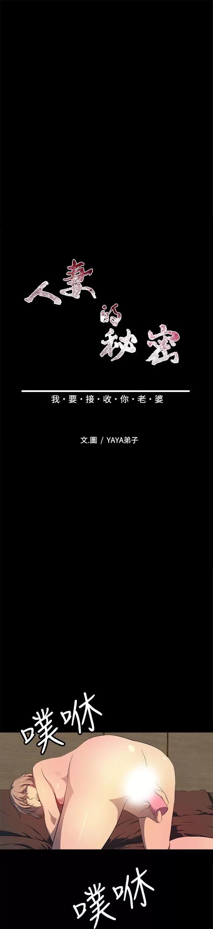 秘密 人妻的秘密-第42话 第7页