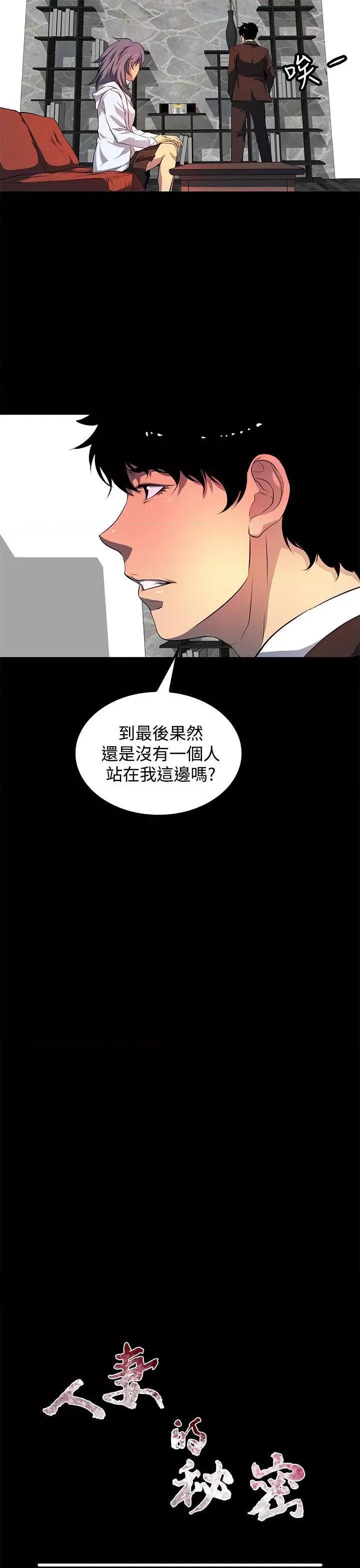 秘密 人妻的秘密-第43话 第5页