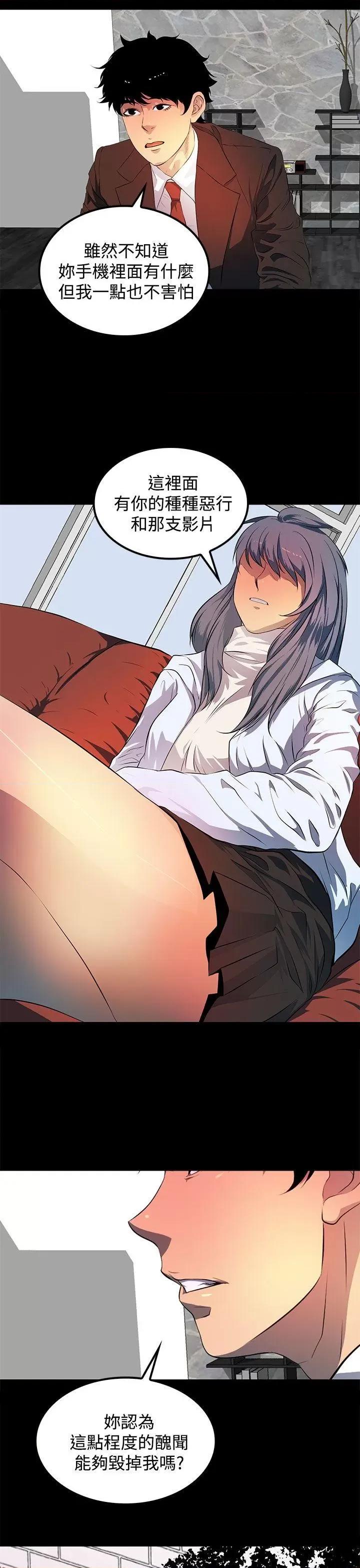 秘密 人妻的秘密-第43话 第7页
