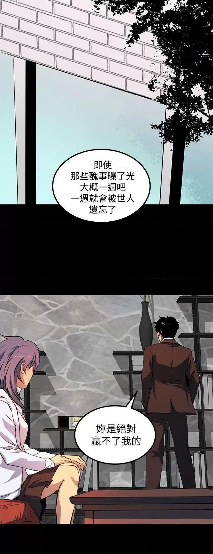 秘密 人妻的秘密-第43话 第8页