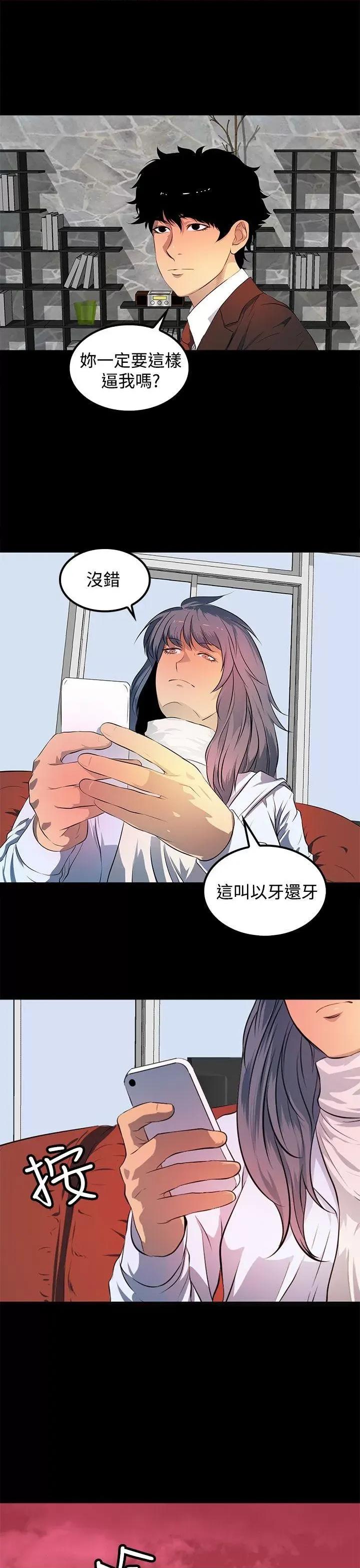 秘密 人妻的秘密-第43话 第11页