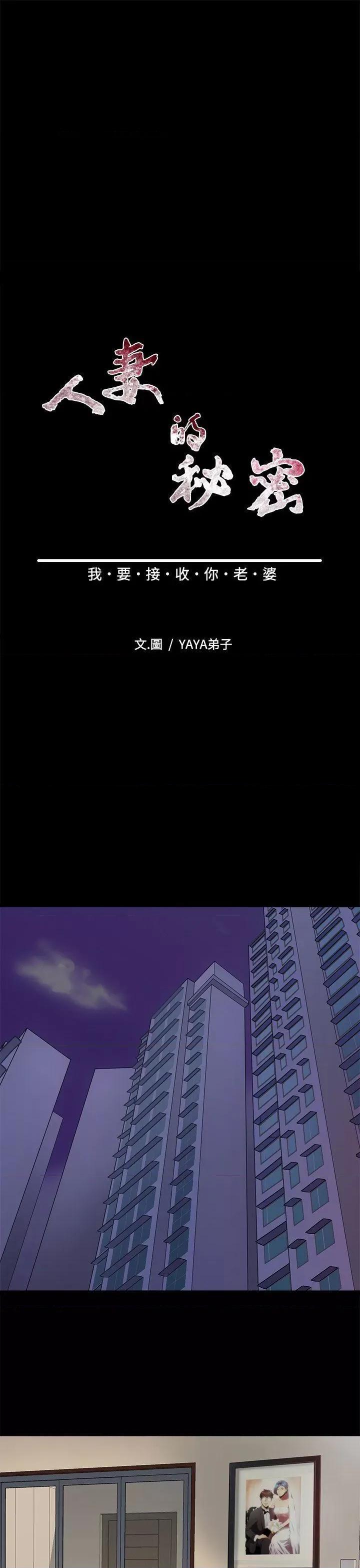 秘密 人妻的秘密-最终话 第7页