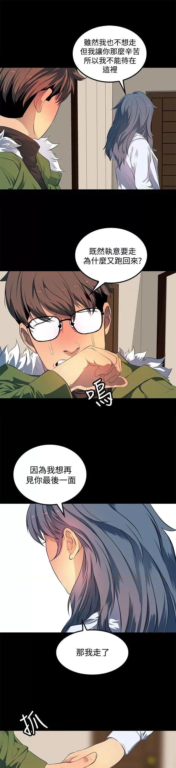秘密 人妻的秘密-最终话 第15页