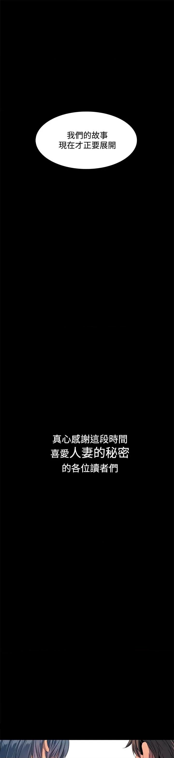 秘密 人妻的秘密-最终话 第33页
