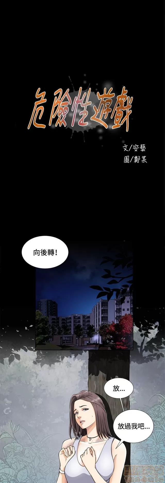 危险性游戏 危险性游戏 第11页