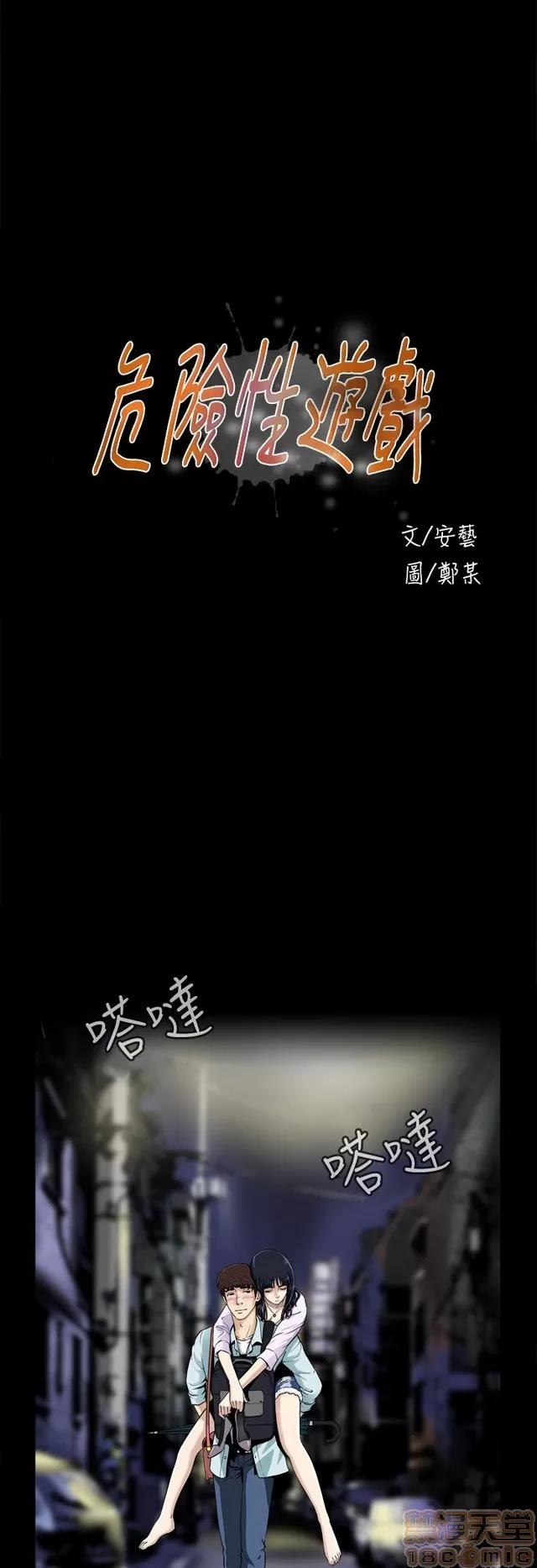 危险性游戏 危险性游戏 第64页