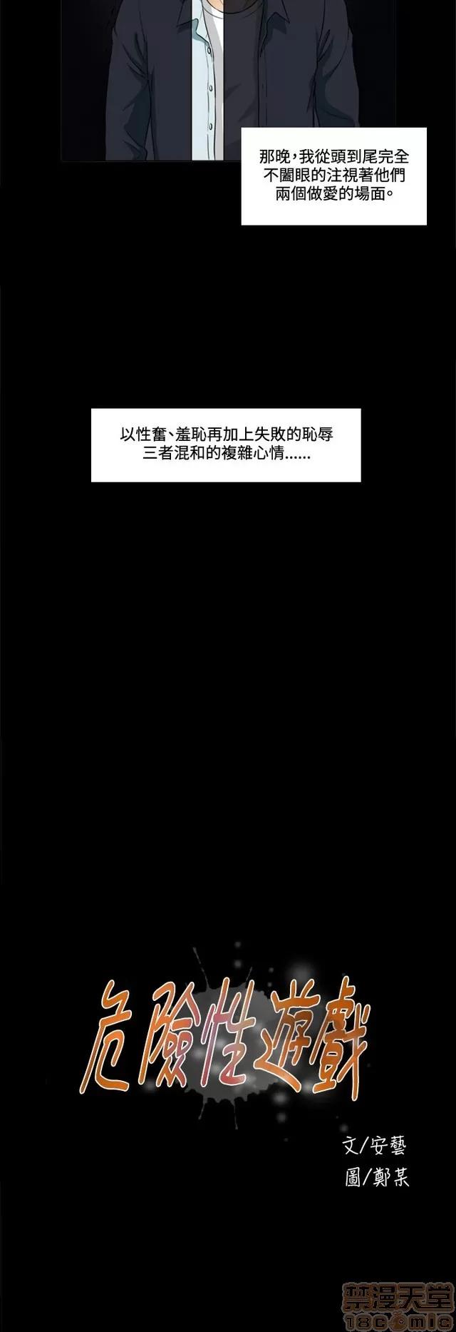 危险性游戏 危险性游戏 第111页