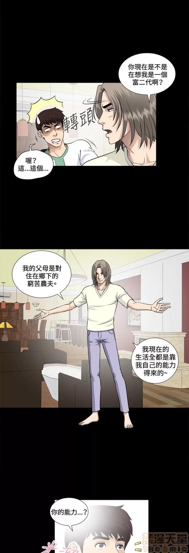 危险性游戏 危险性游戏 第124页