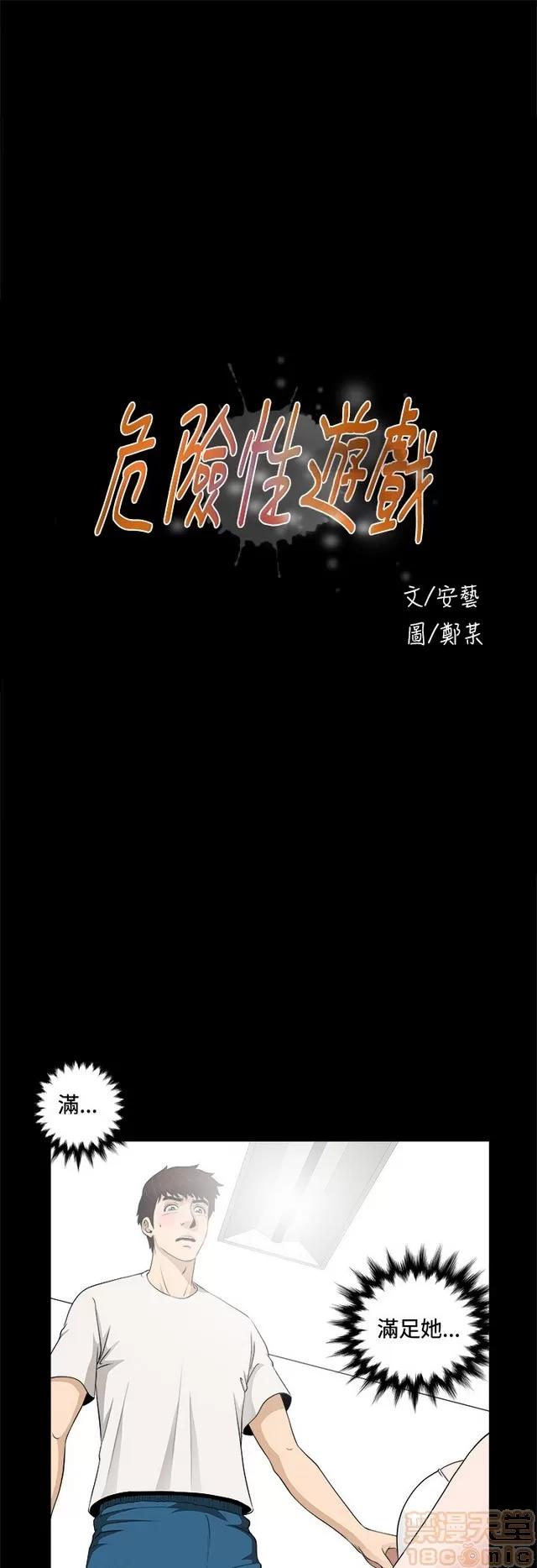 危险性游戏 危险性游戏 第211页