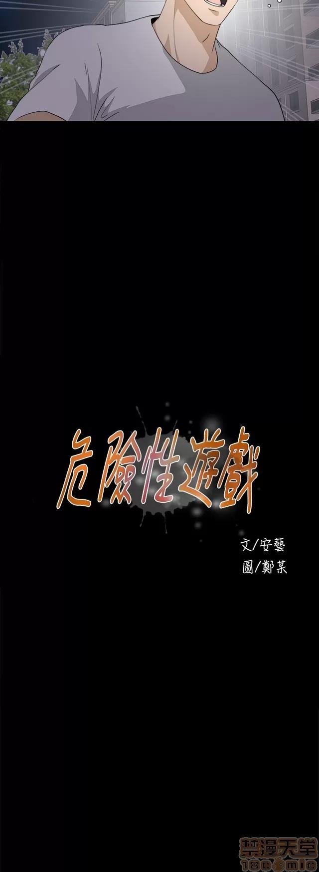 危险性游戏 危险性游戏 第250页